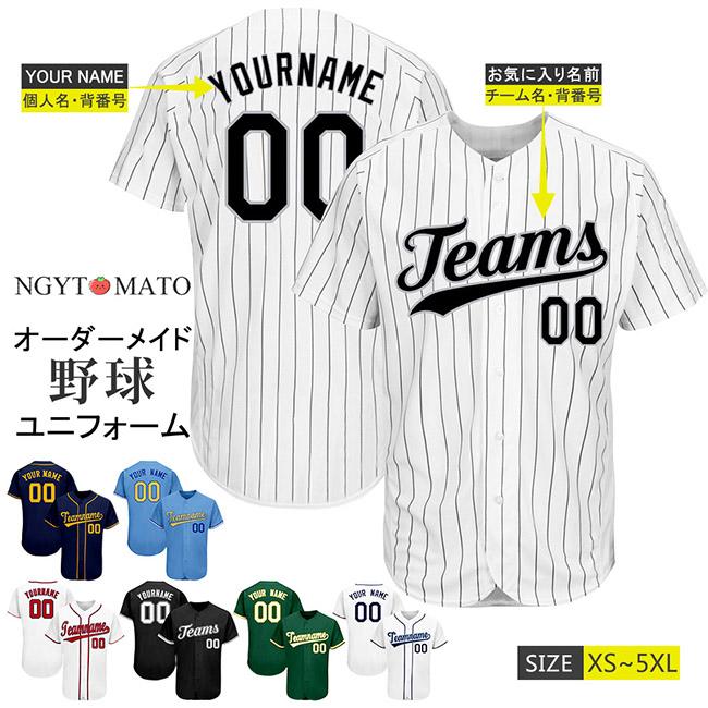 オーダーメイド可能 野球 ユニフォームシャツ 練習着 フルオープン