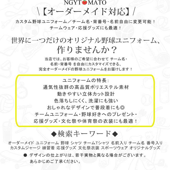 オーダーメイド可能 野球 シャツ ユニフォームシャツ 練習着 フル