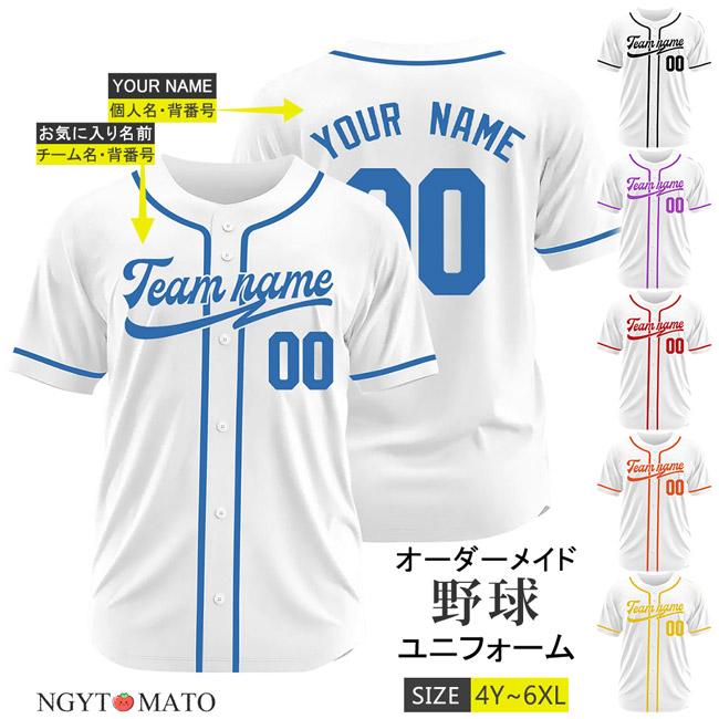 ユニフォームシャツ オーダーメイド可能 野球 練習着 シャツ フル