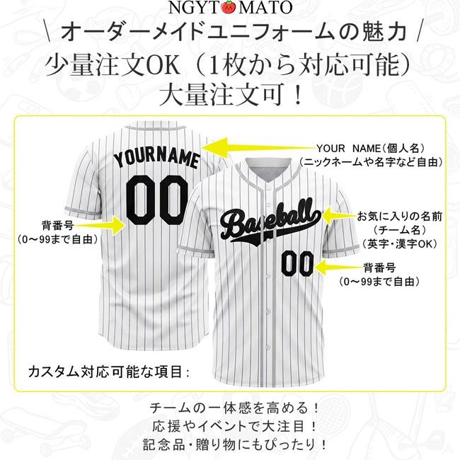 ユニフォームシャツ 野球 オーダーメイド対応 チーム名 ネーム 番号