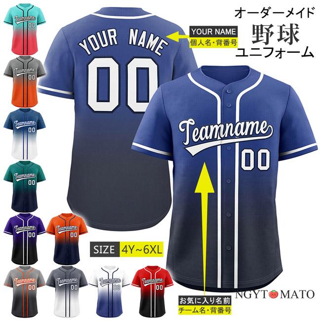 yummy☆オーダーメイド野球アクセサリー ユニフォームシャツ 野球 オーダーメイド対応 チーム名 ネーム 番号