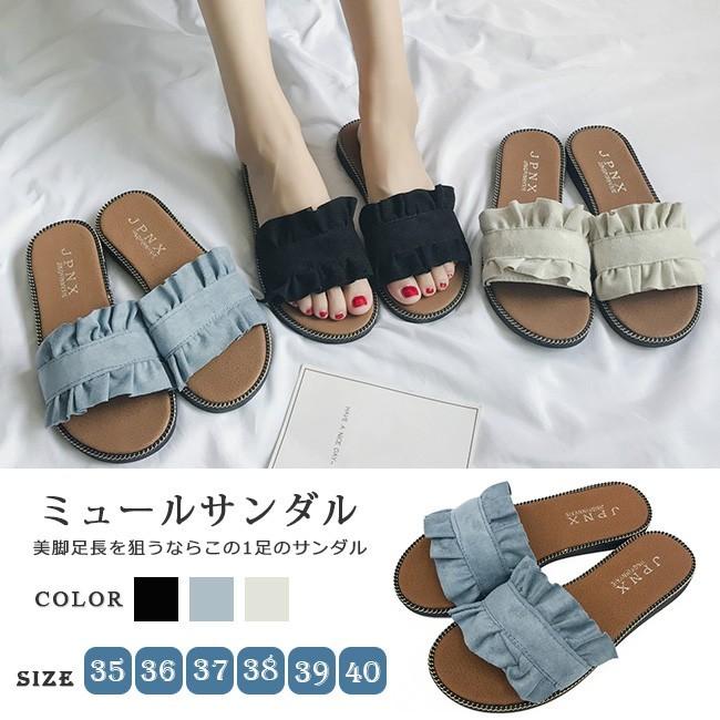 ミュール レディース ミュールサンダル フラット フリル シンプル オープントゥ 歩きやすい おしゃれ 可愛い 美脚 大きいサイズ 全3色 bckf06 Ngytomato 通販 Yahoo ショッピング