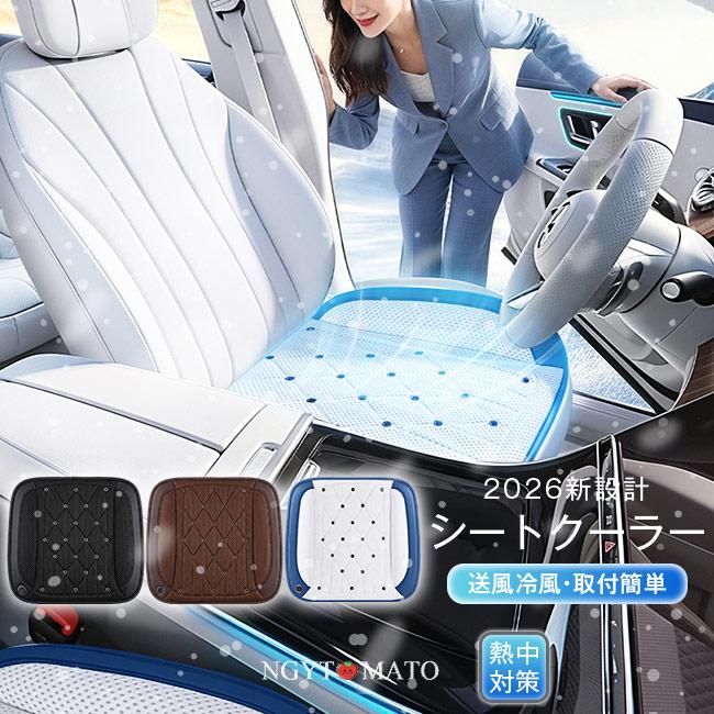 シートクーラー USB給電 8個ファン 3段階風量調節 メッシュ 通気 冷却
