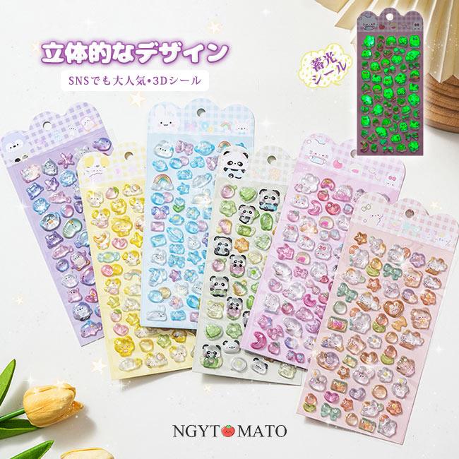 ぷっくり シール 6枚セット 3Dシール 立体シール ぷくぷくシール