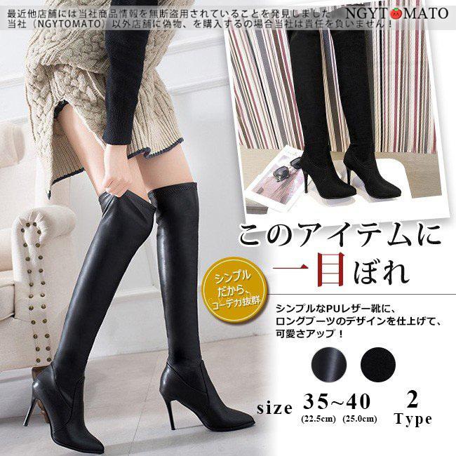 ロングブーツ レディース ニーハイブーツ ロング丈 2タイプ PU