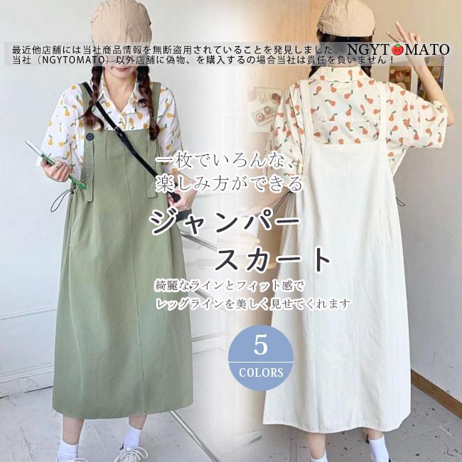 サロペットスカート 韓国 レディース ロング丈 Aライン ジャンパースカート ジャンスカ オーバーオール オールインワン ワンピース 無地 大人 おしゃれ 可愛い 日本メーカー新品