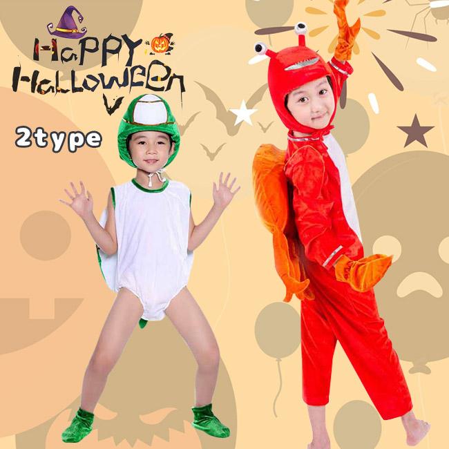 コスプレ コスチューム カニ 親子 子供用 ハロウィン 学園祭 新年会 可愛い 男女兼用 衣装 仮装 パーティ グッズ ワンサイズ 亀 演出 dwcs40 Ngytomato 通販 Yahoo ショッピング