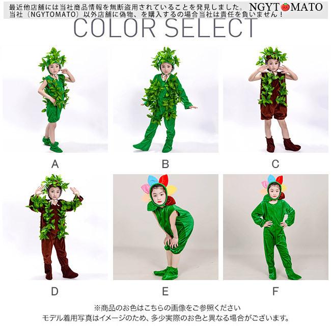 コスプレ 木 こども用 キッズ用 コスチューム ぬいぐるみ ジュニア服