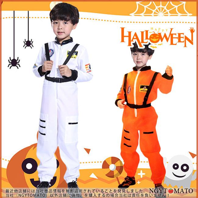 コスプレ 子供用 コスチューム 宇宙飛行士 宇宙人 男の子 かっこいい ハロウィン衣装 ハロウィン 新年会 学園祭 衣装 仮装 パーティー イベント jcyh06 Ngytomato 通販 Yahoo ショッピング
