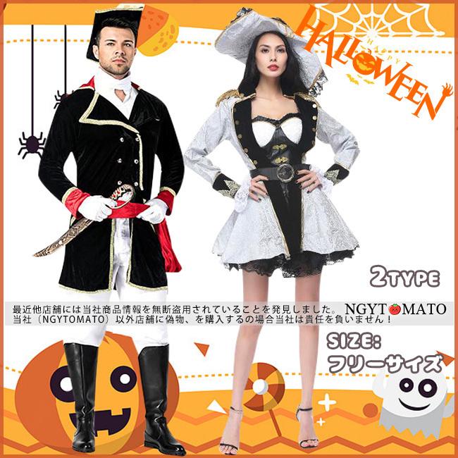 コスプレ パイレーツ コスチューム 大人用 女海賊 男海賊 カップル 船長 華麗 ハロウィン 新年会 学園祭 衣装 仮装 パーティー グッズ イベント