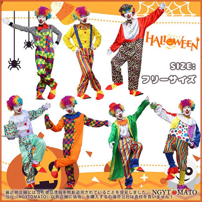 コスプレ 大人用 コスチューム ピエロ衣装 男女兼用 滑稽 道化師 ハロウィン 新年会 学園祭 可愛い 衣装 仮装 パーティ グッズ イベント コスプレ衣装 xcf03 Ngytomato 通販 Yahoo ショッピング