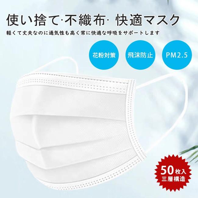 50枚入り マスク 不織布 使い捨て 衛生マスク 夏用マスク フェイスマスク ホワイト 三層構造 花粉対策 飛沫防止 ウィルス対策 防災グッズ 通気性 fhkz16 Ngytomato 通販 Yahoo ショッピング