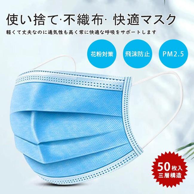 50枚入り マスク 不織布 使い捨て 衛生マスク 春用 夏用マスク