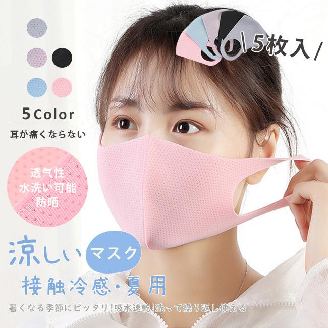 5枚入り マスク 洗えるマスク 秋用 防風 ポリウレタン 大人用 通勤 おしゃれ 接触冷感 抗菌加工素材 3d立体 多機能 通気性 ウイルス対策 花粉対策 冬用 fhkz33 Ngytomato 通販 Yahoo ショッピング