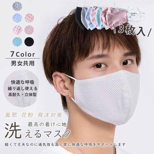 3枚入り マスク 洗えるマスク 秋用 防寒 防風 大人用 通勤 おしゃれ 多機能 抗菌加工素材 布マスク メッシュ 通気性 ウイルス対策 花粉対策 風邪予防 冬用 fhkz51 Ngytomato 通販 Yahoo ショッピング