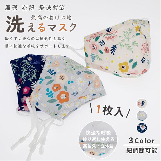 マスク 1枚入り 大人用 子供用 男女兼用 春夏用 防風 3d立体 多機能 抗菌加工素材 通気性 花粉対策 洗える ファション プレゼント 花柄 おしゃれ 可愛い fhkz08 Ngytomato 通販 Yahoo ショッピング