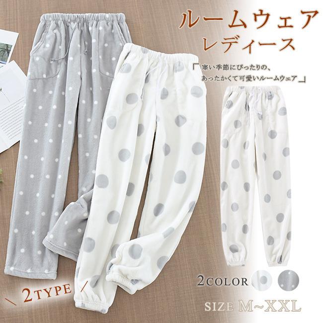 ルームパンツ レディース ルームウェア フリースパジャマ パンツ ウエストゴム ポケット付き 防寒着 部屋着 暖かい ふわふわ もこもこ 水玉柄 2タイプ rrsk08 Ngytomato 通販 Yahoo ショッピング