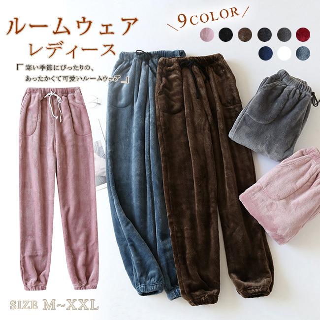 ルームパンツ レディース ルームウェア フリースパジャマ パンツ ウエストゴム ポケット付き 防寒着 部屋着 暖かい ふわふわ もこもこ 大きいサイズ 全9色 rrsk09 Ngytomato 通販 Yahoo ショッピング