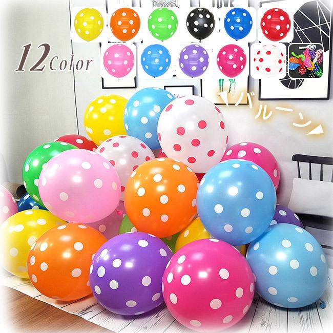 風船 誕生日 バルーン パールバルーン 100個 水玉柄 可愛い 飾り 飾り付け パーティー ハッピーバースデー 装飾 サプライズ 記念 お祝い 結婚式 イベント dgqq10 Ngytomato 通販 Yahoo ショッピング