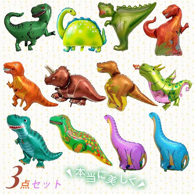 風船 バルーン アルミバルーン 恐竜 誕生日 繰り返し使用できます 飾り 期間限定で特別価格 飾り付け ハッピーバースデー パーティー 装飾 お祭り サプライズ 記念 イベント お祝い
