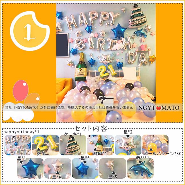 風船 誕生日 バルーン パーティー コンフェッティー 紙吹雪 バルーン 飾り 飾り付け ハッピーバースデー 装飾 文字 数字 サプライズ 記念 お祝い 立体セット srqq04 Ngytomato 通販 Yahoo ショッピング