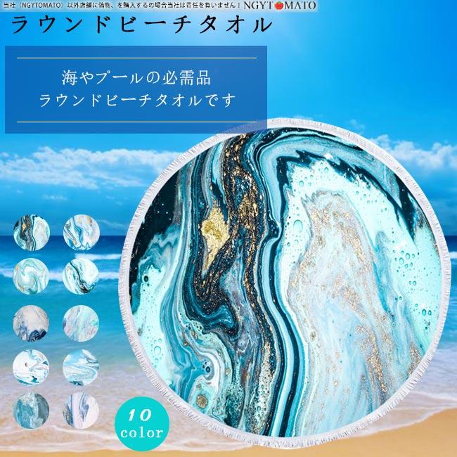 ラウンドタオル ラウンドビーチマット ビーチマット レジャーシート おしゃれ 丸型 大判 直径150cm 海 レジャー 海外 旅行 速乾 便利 持ち運び ystj01 Ngytomato 通販 Yahoo ショッピング