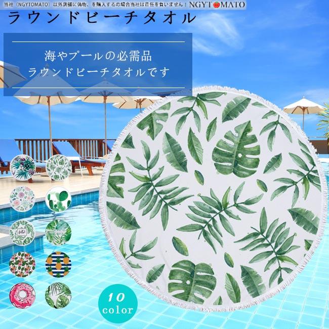 入荷予定 ラウンドタオル ラウンドビーチマット ビーチマット レジャーシート おしゃれ 丸型 大判 直径150cm 海 レジャー 旅行 厚手 便利 持ち運び 花柄 Supplystudies Com