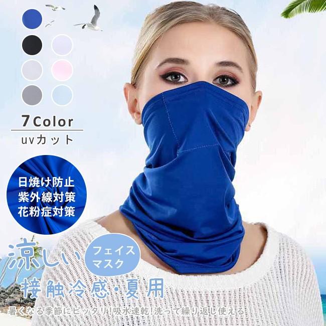 息苦しくない フェイスカバー Uvカット ランニングマスク 洗えるマスク 日焼け防止 フェイスガード ネックカバー 日よけ