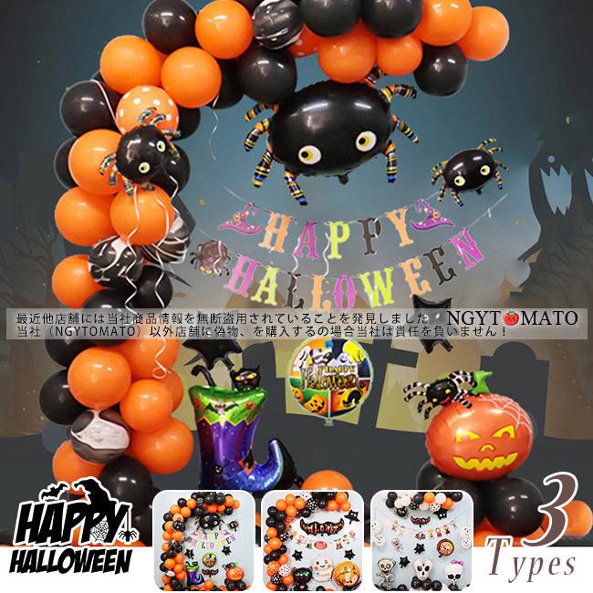 ハロウィン装飾 風船 バルーン パーティー お化け 飾り 飾り付け 装飾 壁 かぼちゃ 立体セット パーテイー小物 幽霊 コウモリ ハロウィン小物 学園祭 室内装飾 :04012108wsqq06:NGYTOMATO - 通販 - Yahoo!ショッピング ハロウィン装飾 風船 バルーン パーティー お化け 飾り 飾り付け 装飾 壁 かぼちゃ 立体セット パーテイー小物 幽霊 コウモリ ハロウィン小物 学園祭 室内装飾 :04012108wsqq06:NGYTOMATO - 通販 - Yahoo!ショッピング
