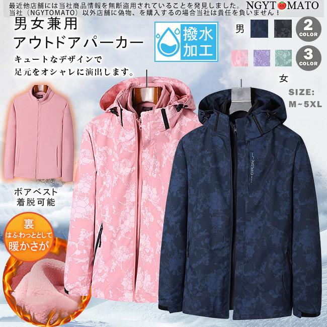 マウンテンパーカー メンズ 登山服 レディース 防水 防風 3way 3in1ジャケット 登山ジャケット 多機能 男女兼用 暖かい 防寒着 撥水性 保温 フリース 登山 cfy07 Ngytomato 通販 Yahoo ショッピング