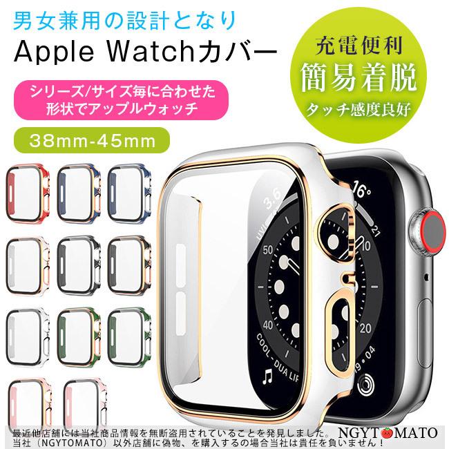 アップルウォッチ カバー ケース apple watch シリーズ 保護 保護カバー 高級感 40mm 44mm 41mm 45mm ゴールド シルバー クリア 高透明度 軽量 おしゃれ｜ngytomato