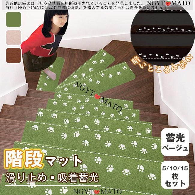 階段マット おしゃれ 滑り止め 屋内 ペット対応 滑れない 5/10/15枚