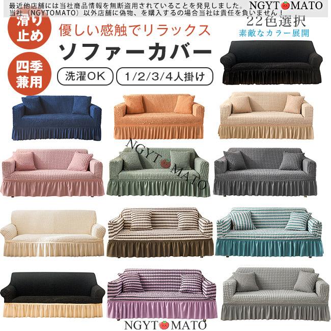 ソファカバー 3人掛け カバー 北欧 I字 無地 おしゃれ ずれない 1人