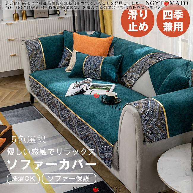 makiジャーナルスタンダードファニチャー　1人掛ソファー★カバー3つ付き ソファーカバー 花柄 1人掛け 3人掛け 2人掛け 4人掛け 伸縮