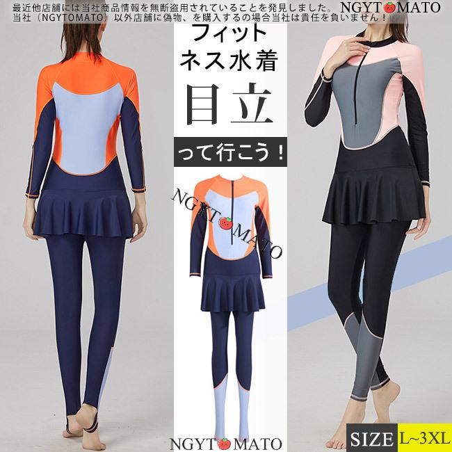 21最新作 水着レディース 競泳用 フィットネス水着 女性 フィットネス 水着 長袖 ロング 練習用 水泳 スカート スイムウェア 体型カバー オールインワン おしゃれ 韓国 Supplystudies Com