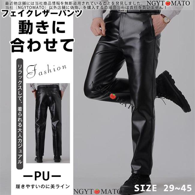 レザーパンツ メンズ 男性用 フェイクレザーパンツ ロングパンツ