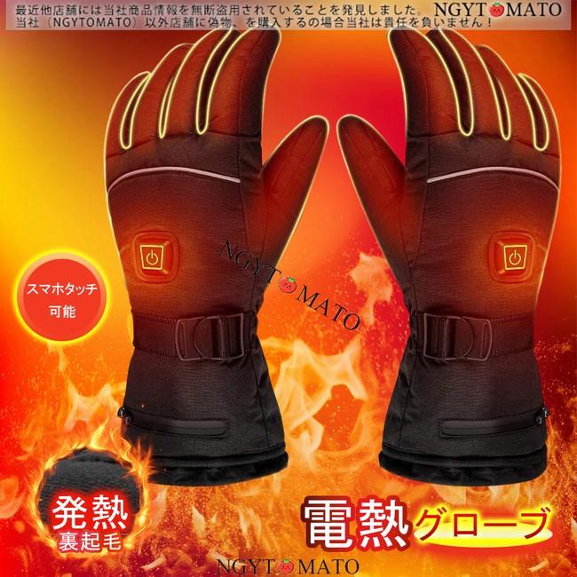 電熱グローブ 手袋 男女兼用 バイク用 電熱手袋 スマホ対応 ホット