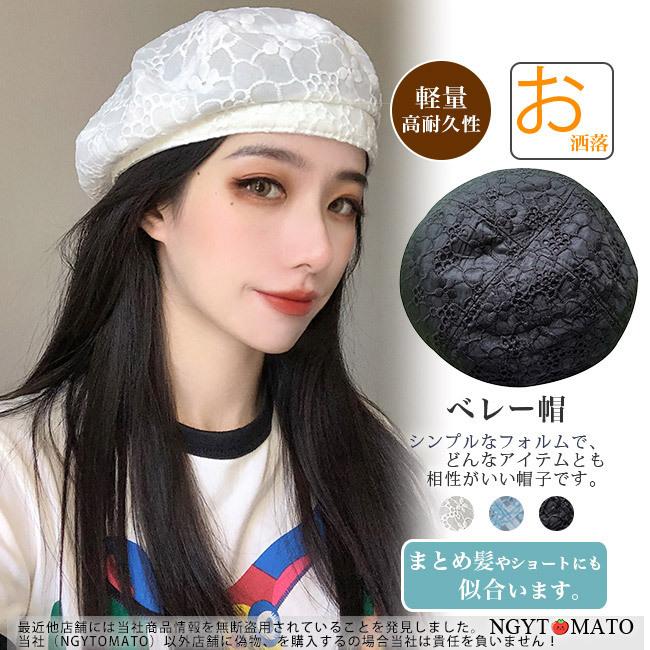 ベレー帽 レディース 帽子 ハット ハット帽子 季節感up 小物 大人 小顔効果 韓国風 レース カジュアル おしゃれ 可愛い かっこいい 軽い シンプル ワンサイズ blm04 Ngytomato 通販 Yahoo ショッピング