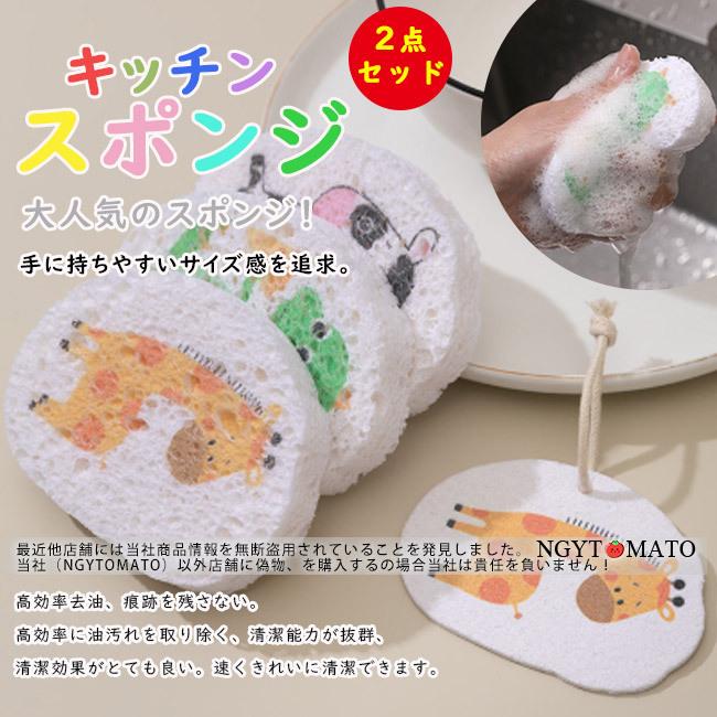 スポンジ キッチン 食器洗い 皿洗い 万能スポンジ 動物 台所用 抗菌タイプ 耐久性 コースター 台所用スポンジ 可愛い キリン 喫茶店飾り 2点セット swb07 Ngytomato 通販 Yahoo ショッピング