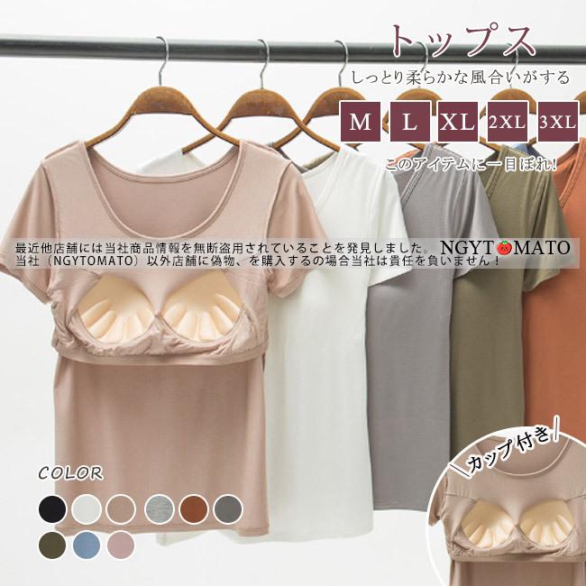 tシャツ レディース カップ付き 半袖 Uネック シンプル 無地