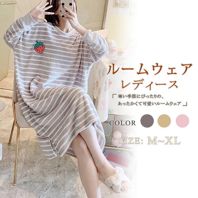 ルームワンピース レディース ネグリジェ パジャマ ロング丈 ボーダー柄 75 以上節約 部屋着 寝間着 もこもこ 長袖 暖かい ふわふわ 大きいサイズ 可愛い 全3色
