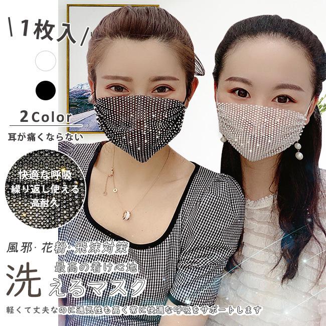 マスク 1枚入り 大人用 男女兼用 秋用 冬用 多機能 抗菌加工素材 全2色 通気性 おしゃれ 花粉対策 柔らかな質感の プレゼント ファション 可愛い キラキラ