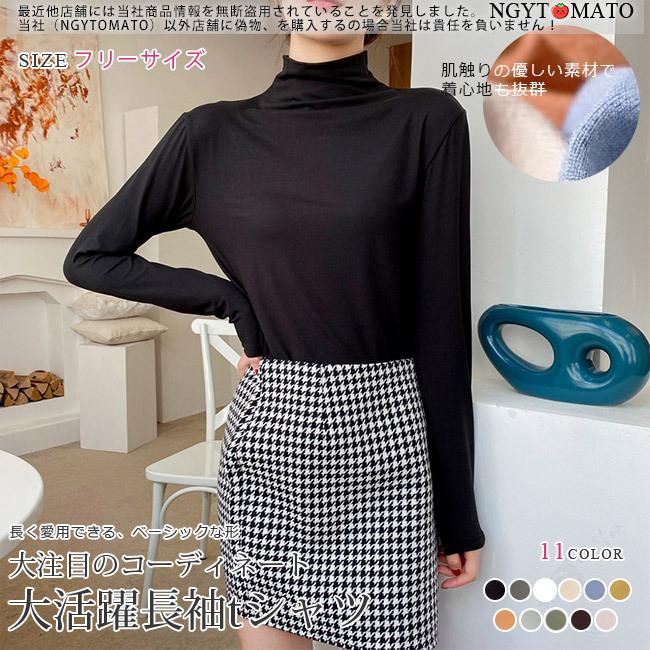 インナーシャツ 長袖 インナー レディース 冬 防寒着 万能微起毛 ハイネック メローインナー Tシャツ カラーインナー ニット 重ね着 薄手 無地 可愛い おしゃれ dds01 Ngytomato 通販 Yahoo ショッピング