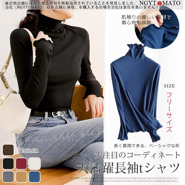 インナーシャツ 長袖 インナー レディース 万能微起毛 ハイネック 長袖tシャツ 薄手 カラーインナー 冬 フリル 防寒着 Tシャツ 重ね着 無地 可愛い おしゃれ dds05 Ngytomato 通販 Yahoo ショッピング