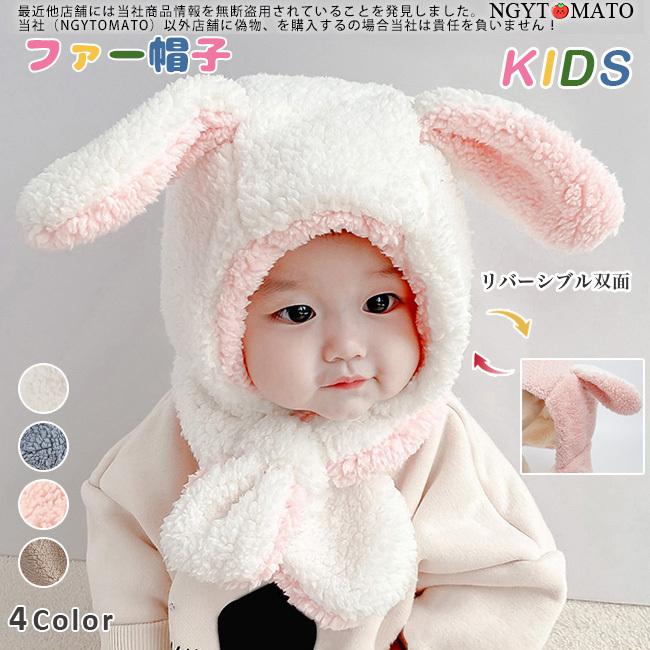 ニット帽 赤ちゃん リバーシブル ベビーニット帽 子供用 ベビー帽子 冬 スヌード ニットキャップ 耳あて 耳付き帽子 可愛い ふわふわ もこもこ 暖かい 防寒 最大95 Offクーポン