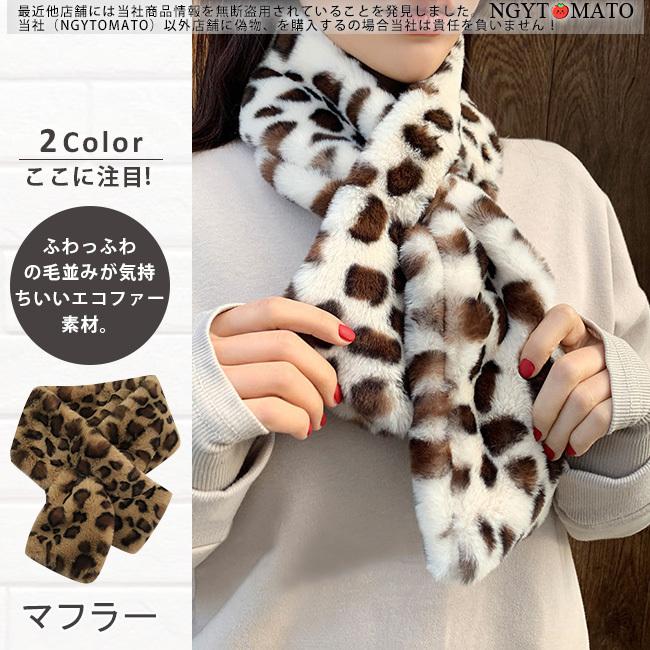 ファースヌード レディース マフラー 防寒 ストール エコファー おしゃれ 毛 暖かい 可愛い ネックウォーマー フェイクファー ヒョウ柄 ふわふわ もこもこ パーティを彩るご馳走や
