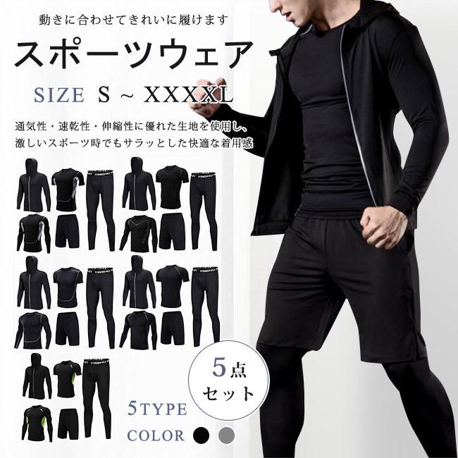 スポーツウェア メンズ 上下セット 5点セット 5タイプ ランニングウェア おしゃれ トップス シャツ スポーツパンツ レギンス 吸汗 速乾 :06012009yjtz11:NGYTOMATO - 通販 - Yahoo!ショッピング スポーツウェア メンズ 上下セット 5点セット 5タイプ ランニングウェア おしゃれ トップス シャツ スポーツパンツ レギンス 吸汗 速乾 :06012009yjtz11:NGYTOMATO - 通販 - Yahoo!ショッピング