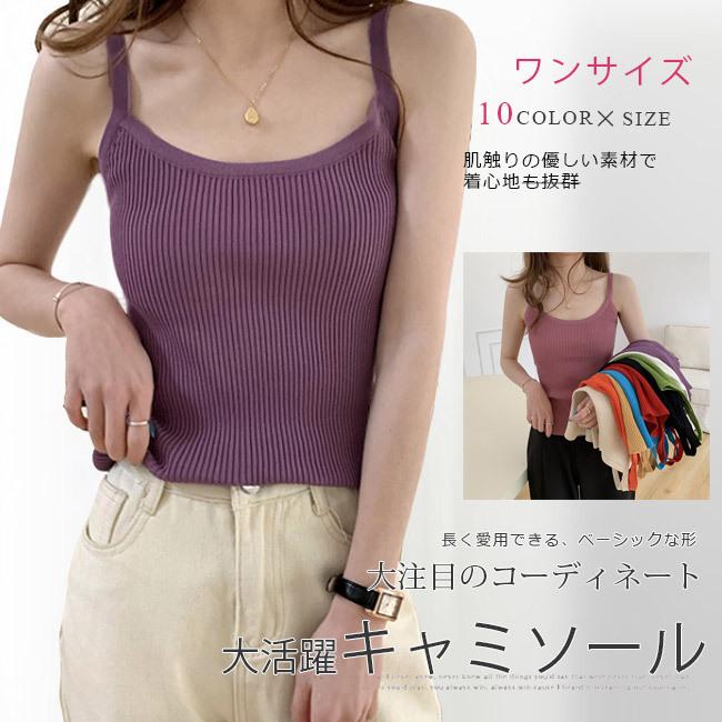 キャミソール レディース 重ね着 ショート丈 タンクトップ トップス ニット キャミ ノースリーブ 見せるキャミソール 高級感 おしゃれ 全10色 フリーサイズ xjdd11 Ngytomato 通販 Yahoo ショッピング