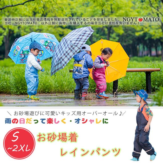 お砂場着 レインパンツ プレイウェア オーバーオール 雨具 雪遊び 野外 