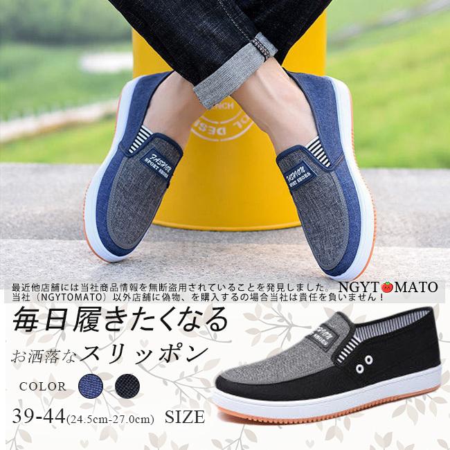 スリッポン メンズ ウォーキングシューズ スニーカー 紳士靴 キャンバス おしゃれ 履きやすい 歩きやすい 軽量 フラット カジュアル ぺたんこ 通学 通勤 nsyjd06 Ngytomato 通販 Yahoo ショッピング
